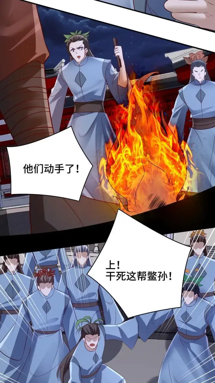 漫画《完了啊！女帝的软饭丈夫居然无敌》第236话 星星之火第12张图