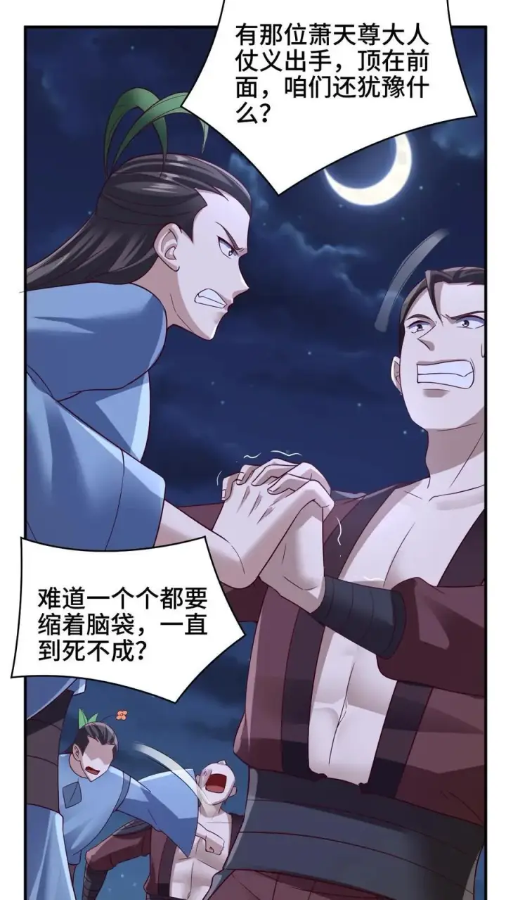 漫画《完了啊！女帝的软饭丈夫居然无敌》第236话 星星之火第14张图