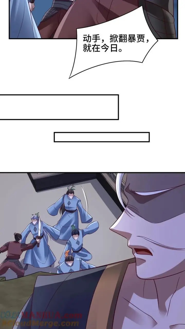 漫画《完了啊！女帝的软饭丈夫居然无敌》第236话 星星之火第15张图