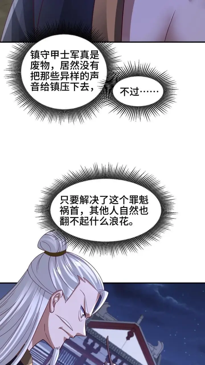 漫画《完了啊！女帝的软饭丈夫居然无敌》第236话 星星之火第16张图