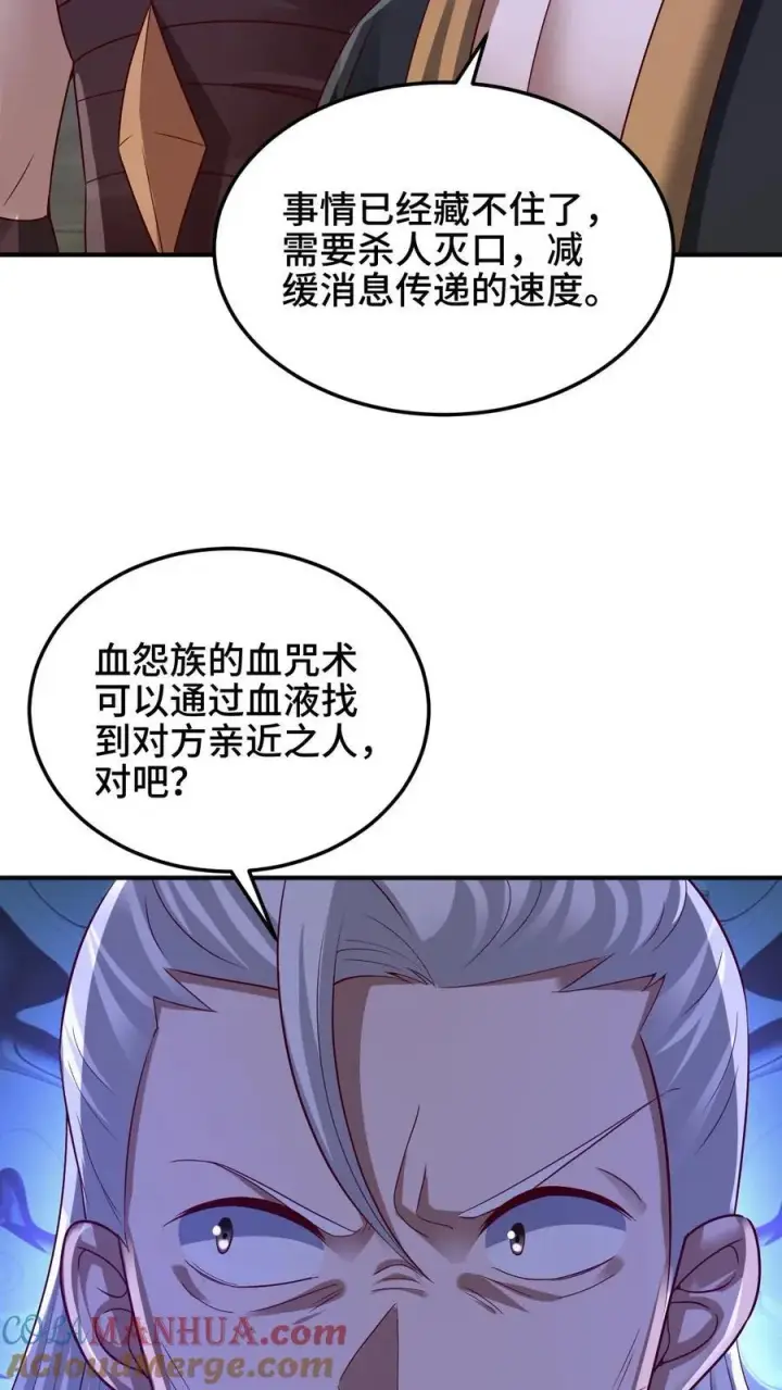 漫画《完了啊！女帝的软饭丈夫居然无敌》第236话 星星之火第23张图