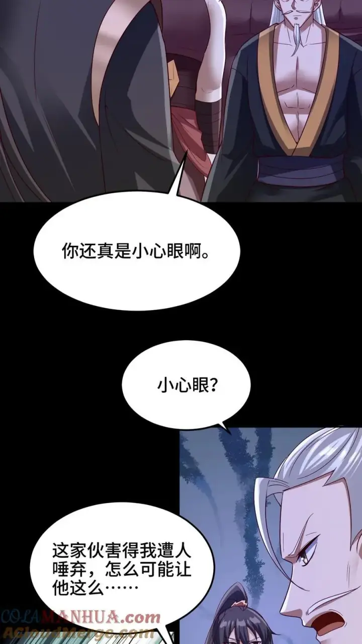 漫画《完了啊！女帝的软饭丈夫居然无敌》第236话 星星之火第25张图