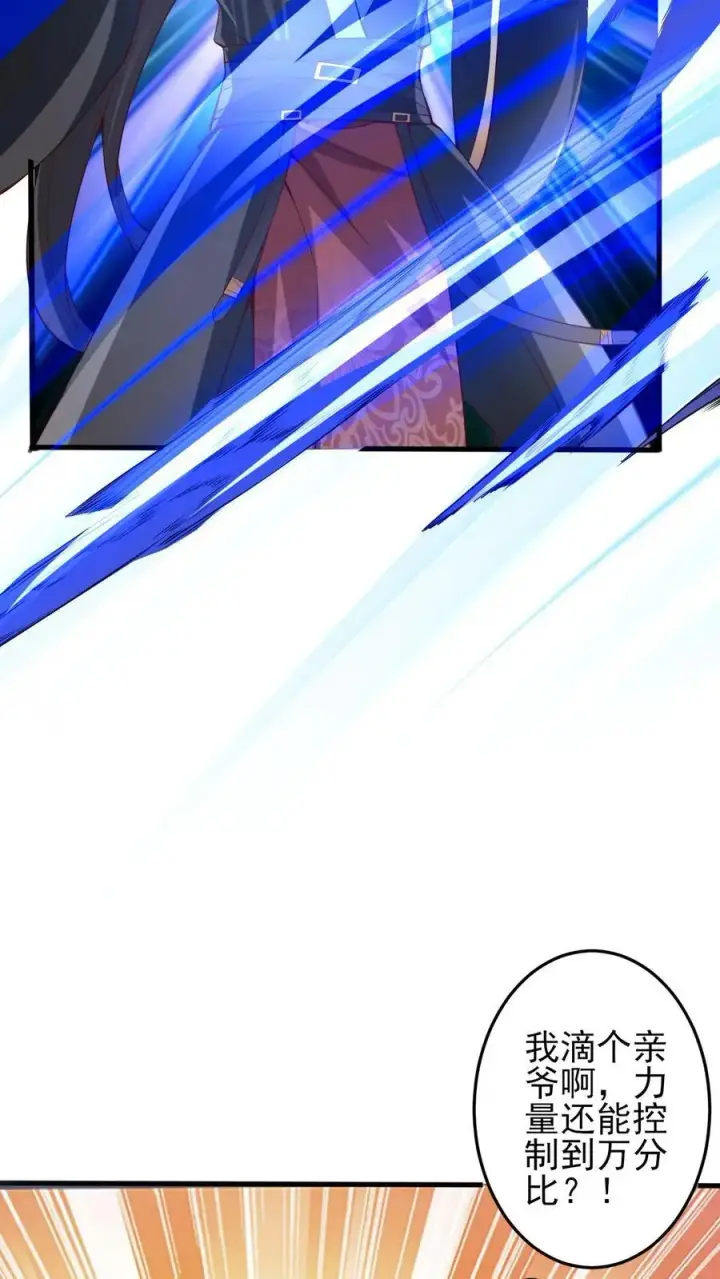 漫画《完了啊！女帝的软饭丈夫居然无敌》第237话 真他娘的机灵第18张图