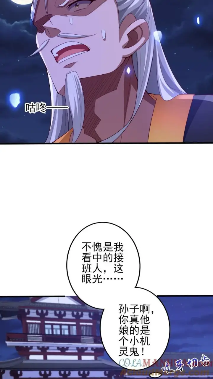 漫画《完了啊！女帝的软饭丈夫居然无敌》第237话 真他娘的机灵第33张图