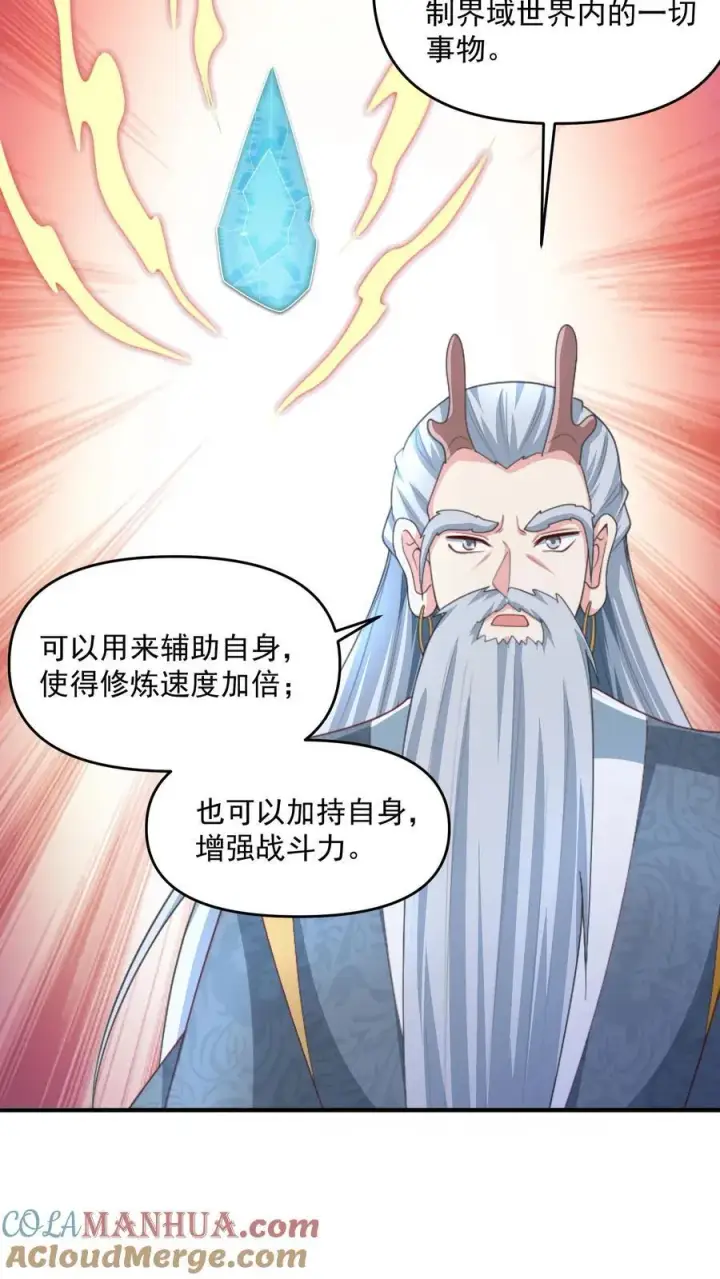 漫画《完了啊！女帝的软饭丈夫居然无敌》第238话 两根手指撑起一个界域第13张图