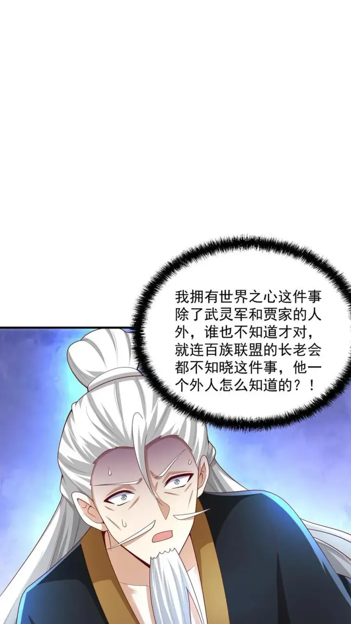 漫画《完了啊！女帝的软饭丈夫居然无敌》第238话 两根手指撑起一个界域第14张图