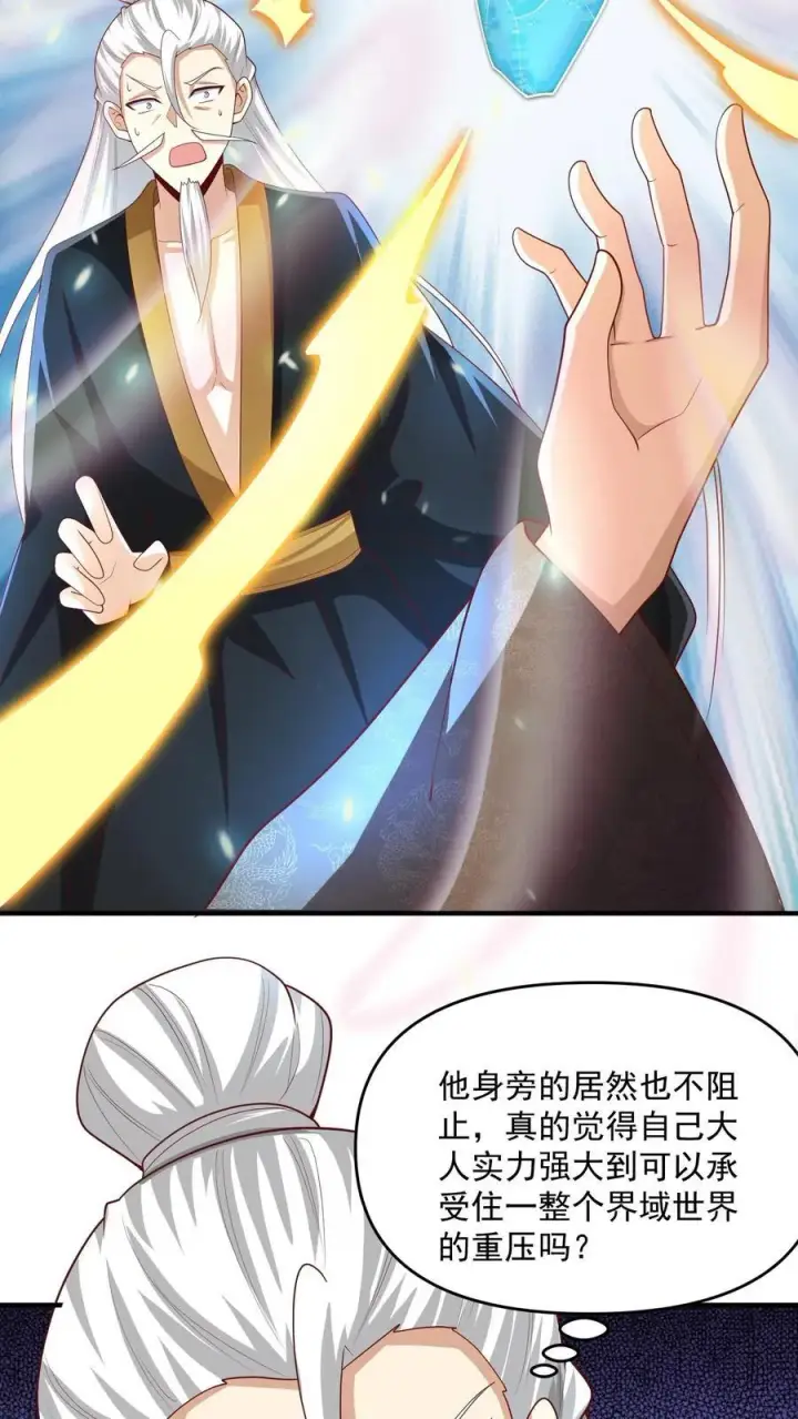 漫画《完了啊！女帝的软饭丈夫居然无敌》第238话 两根手指撑起一个界域第22张图