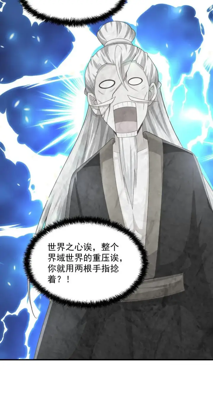 漫画《完了啊！女帝的软饭丈夫居然无敌》第238话 两根手指撑起一个界域第26张图