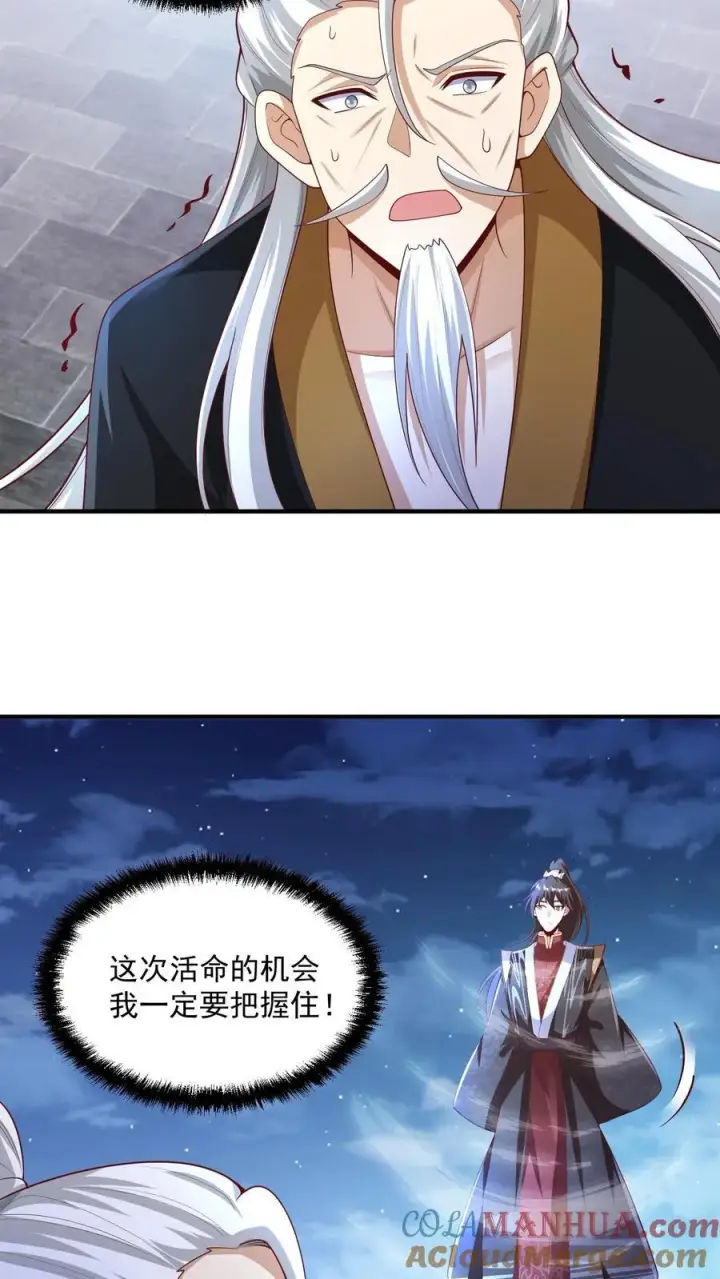 漫画《完了啊！女帝的软饭丈夫居然无敌》第238话 两根手指撑起一个界域第5张图