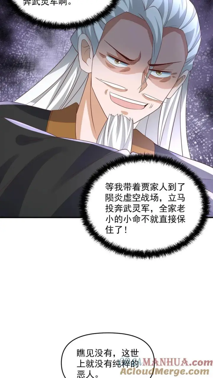 漫画《完了啊！女帝的软饭丈夫居然无敌》第239话 赎罪第15张图