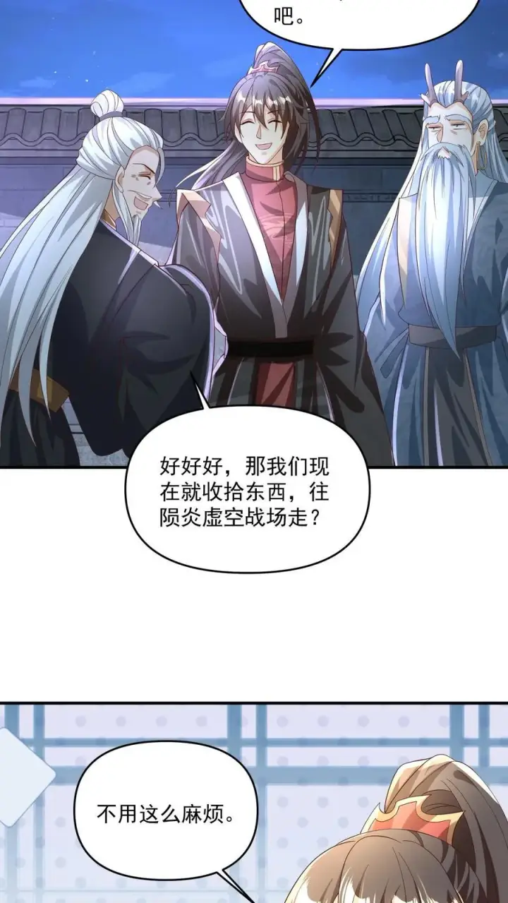 漫画《完了啊！女帝的软饭丈夫居然无敌》第239话 赎罪第18张图