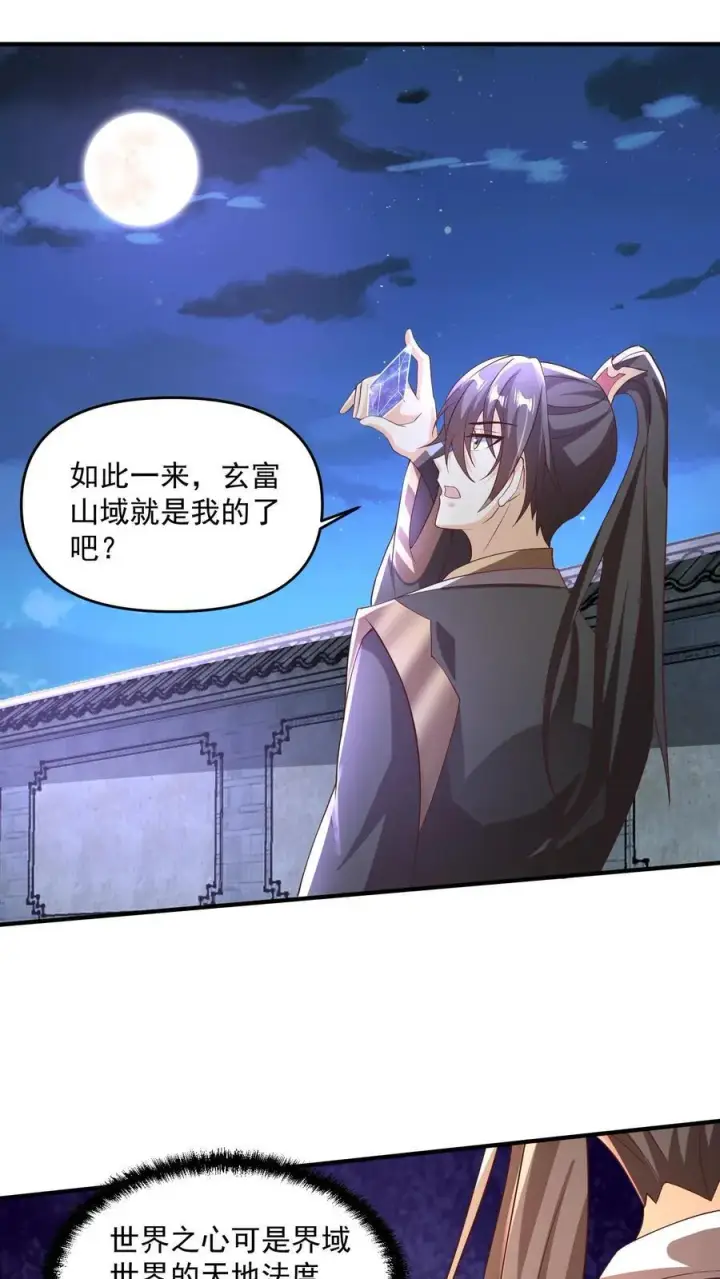 漫画《完了啊！女帝的软饭丈夫居然无敌》第239话 赎罪第2张图
