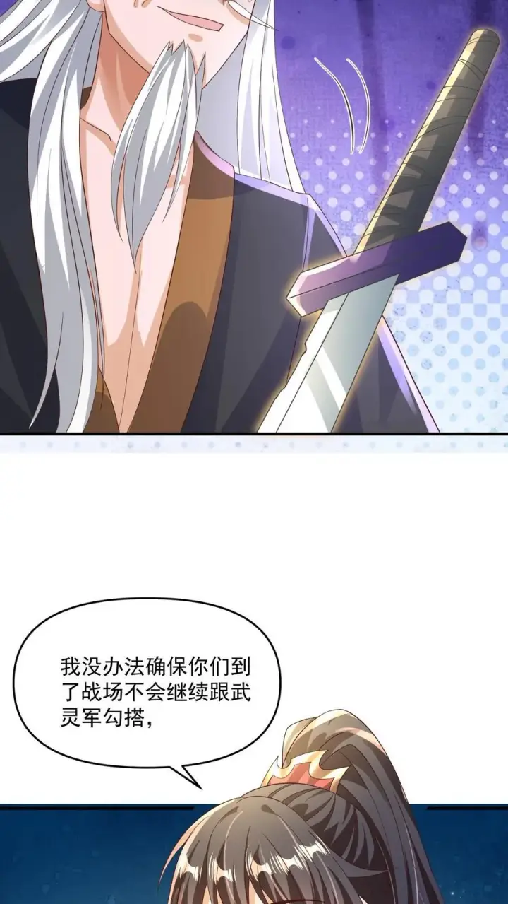 漫画《完了啊！女帝的软饭丈夫居然无敌》第239话 赎罪第22张图