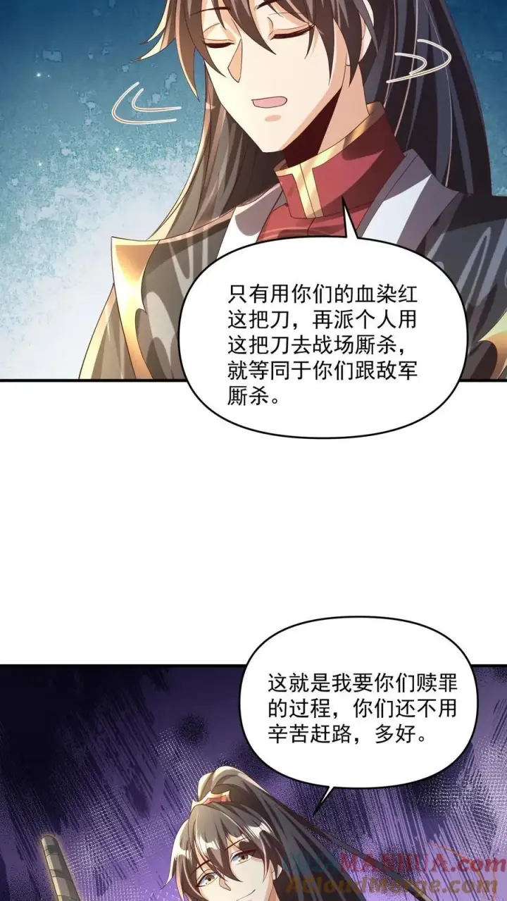 漫画《完了啊！女帝的软饭丈夫居然无敌》第239话 赎罪第23张图