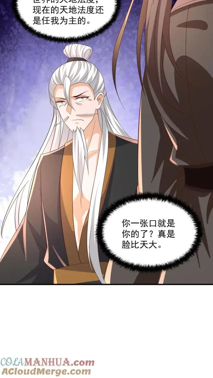 漫画《完了啊！女帝的软饭丈夫居然无敌》第239话 赎罪第3张图