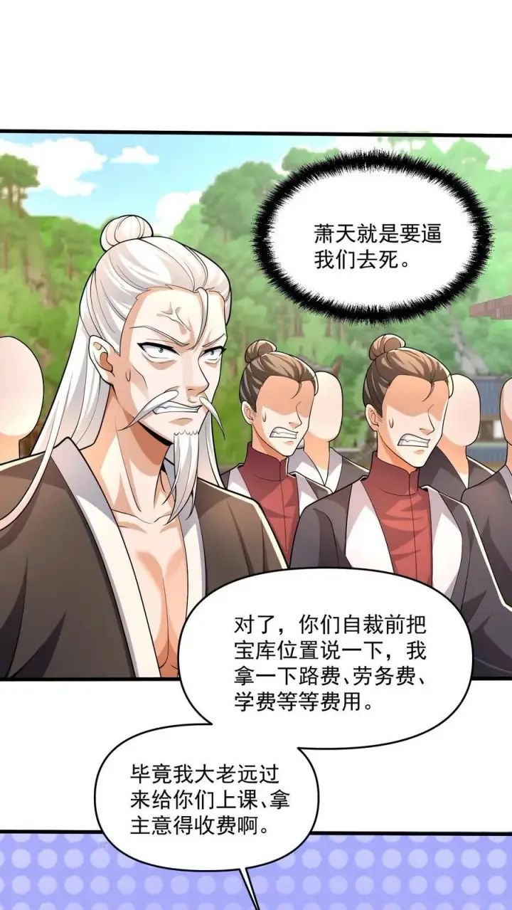 漫画《完了啊！女帝的软饭丈夫居然无敌》第240话 举族献祭，成我一人第12张图