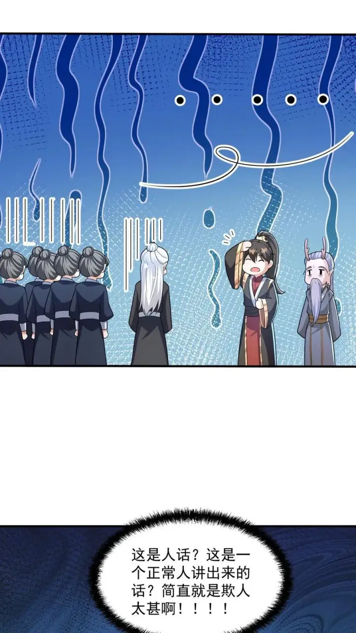 漫画《完了啊！女帝的软饭丈夫居然无敌》第240话 举族献祭，成我一人第14张图