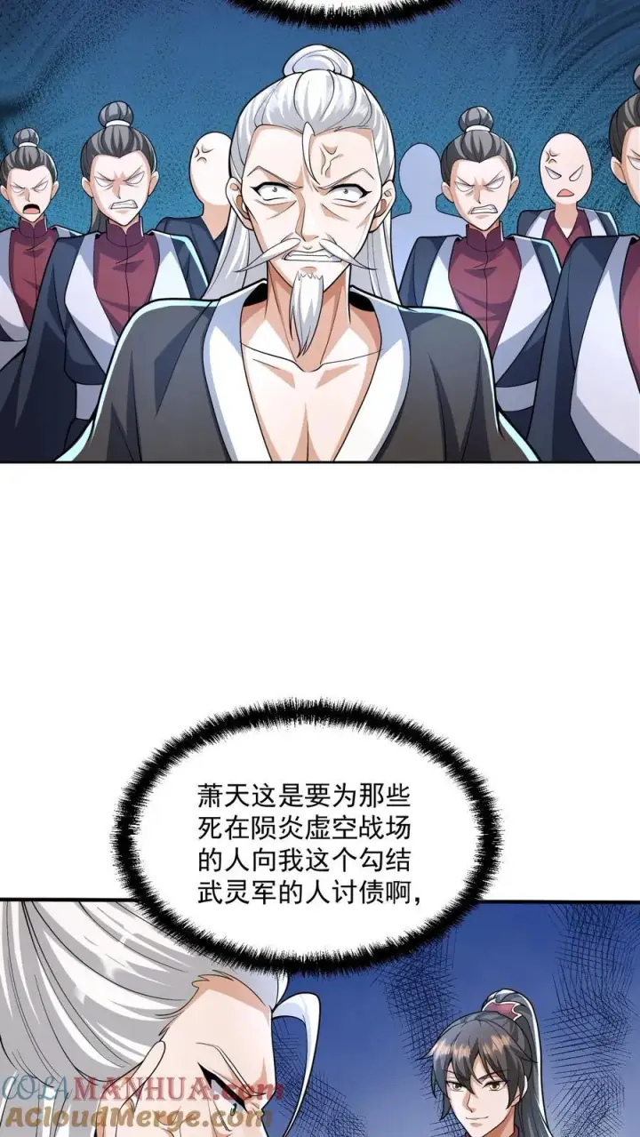 漫画《完了啊！女帝的软饭丈夫居然无敌》第240话 举族献祭，成我一人第15张图