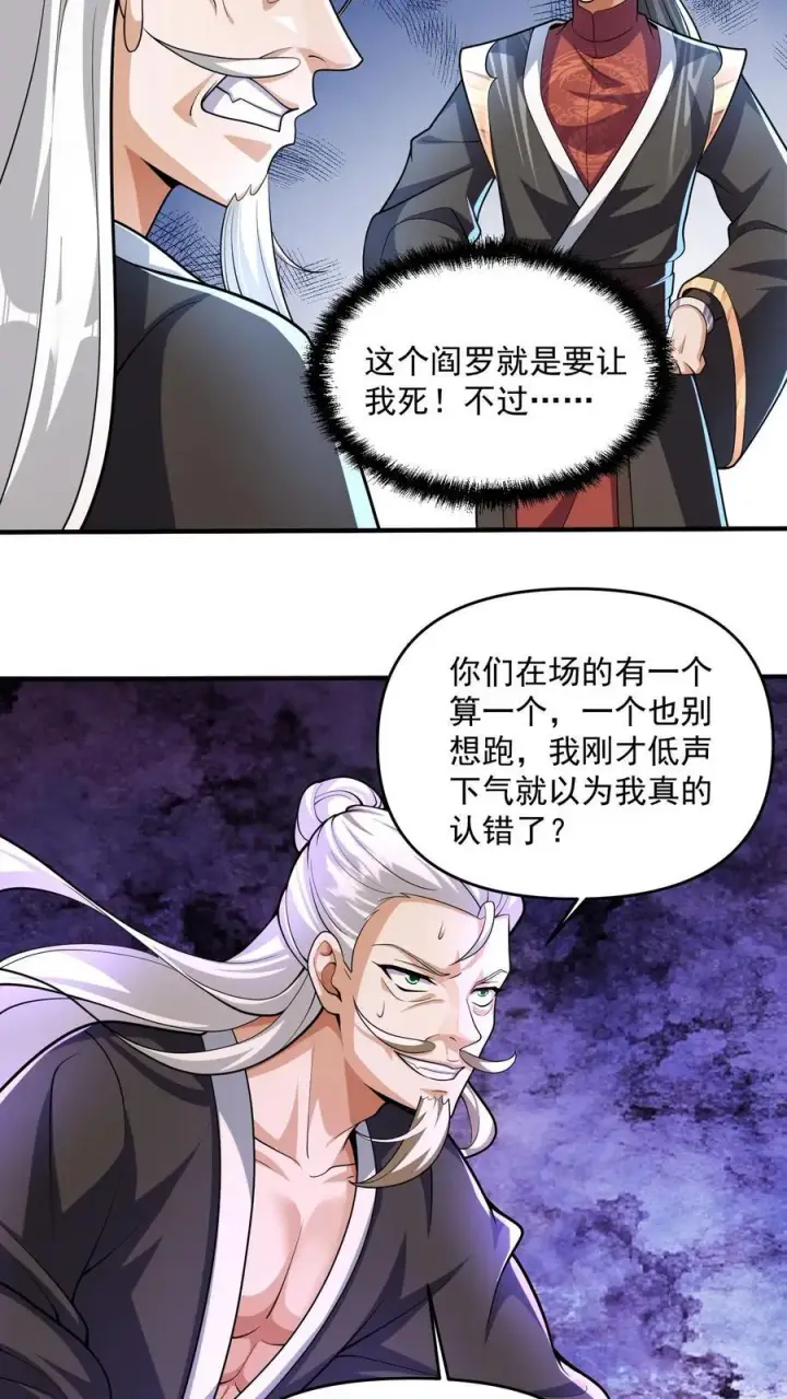 漫画《完了啊！女帝的软饭丈夫居然无敌》第240话 举族献祭，成我一人第16张图