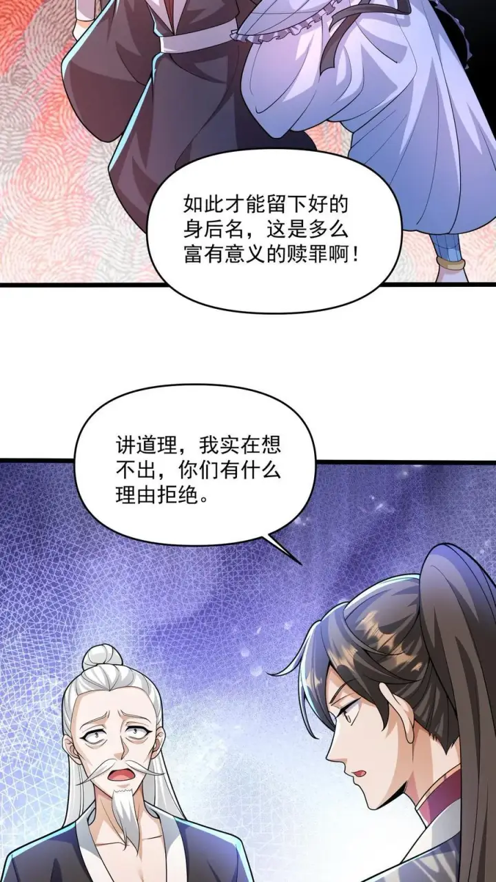 漫画《完了啊！女帝的软饭丈夫居然无敌》第240话 举族献祭，成我一人第6张图