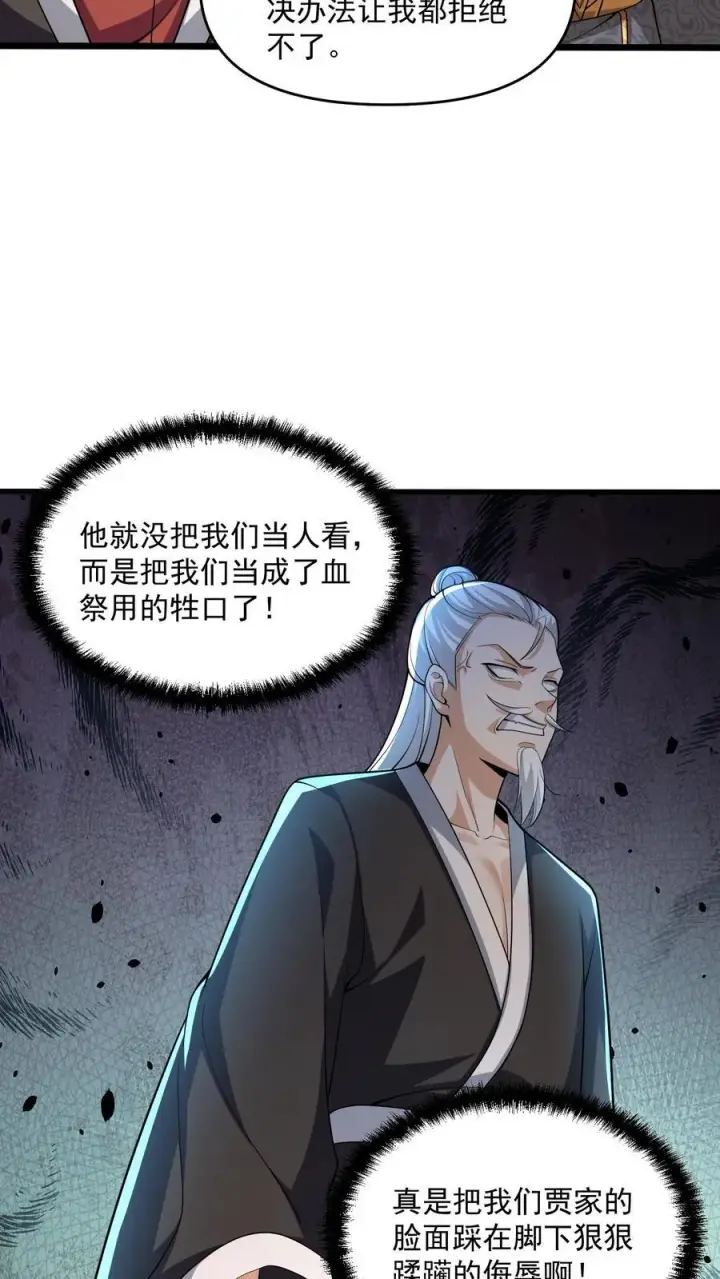 漫画《完了啊！女帝的软饭丈夫居然无敌》第240话 举族献祭，成我一人第8张图