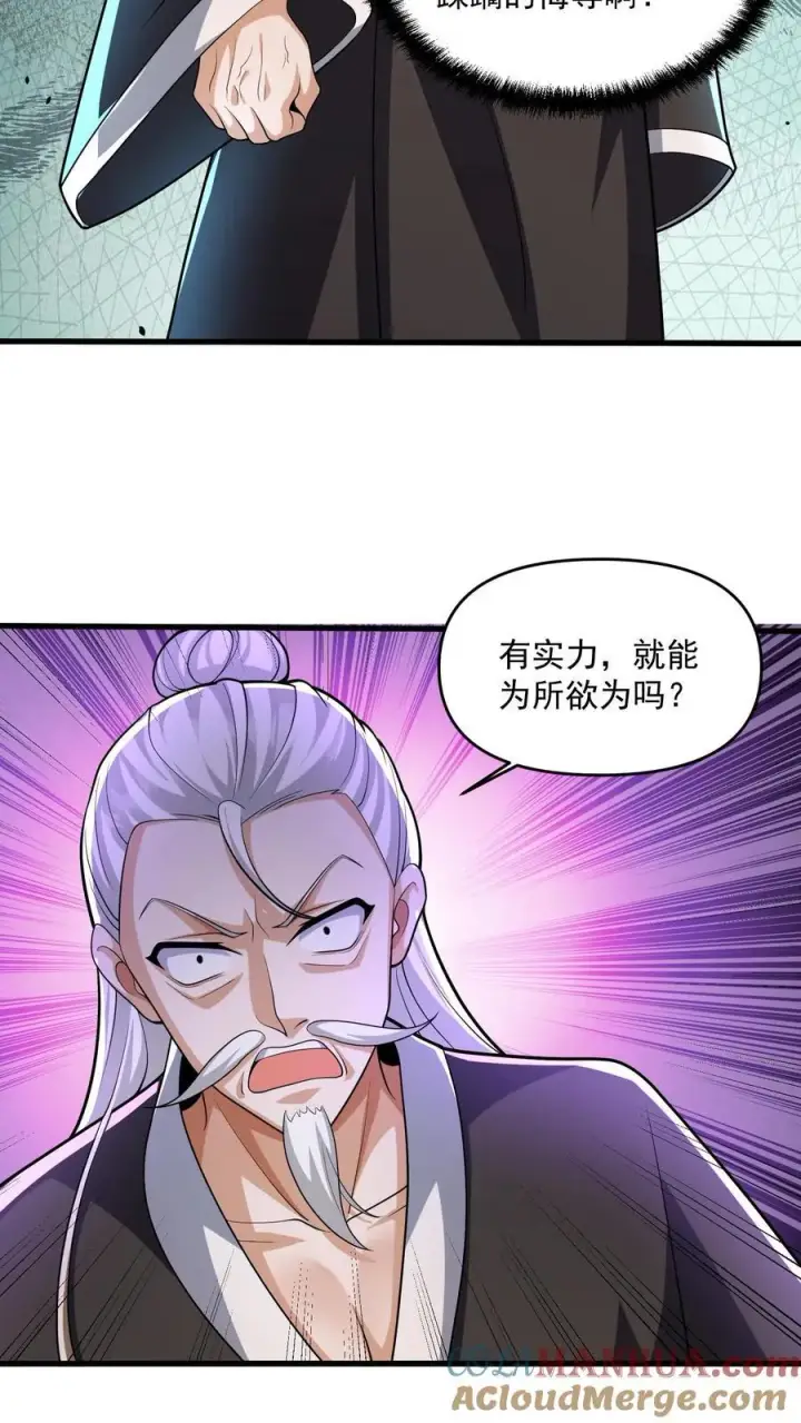 漫画《完了啊！女帝的软饭丈夫居然无敌》第240话 举族献祭，成我一人第9张图