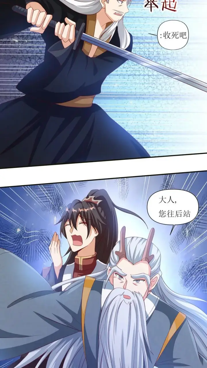 漫画《完了啊！女帝的软饭丈夫居然无敌》第241话 跑还跑不掉第16张图