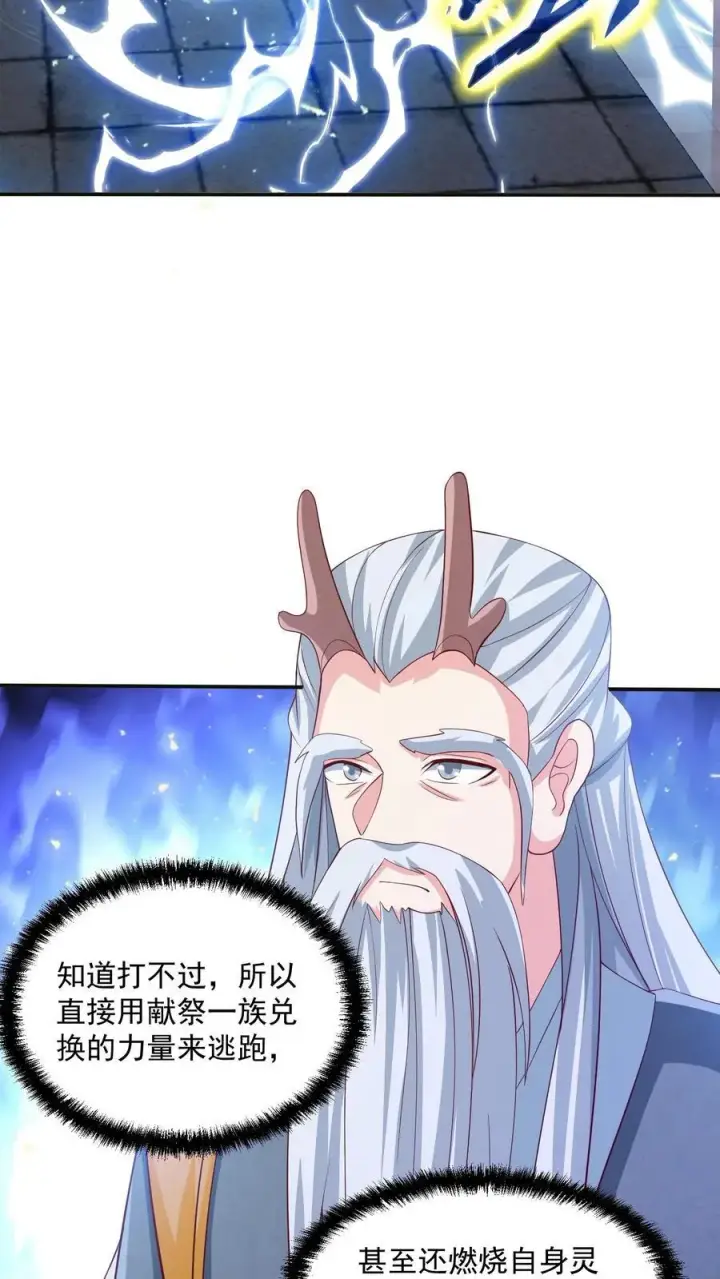 漫画《完了啊！女帝的软饭丈夫居然无敌》第241话 跑还跑不掉第18张图