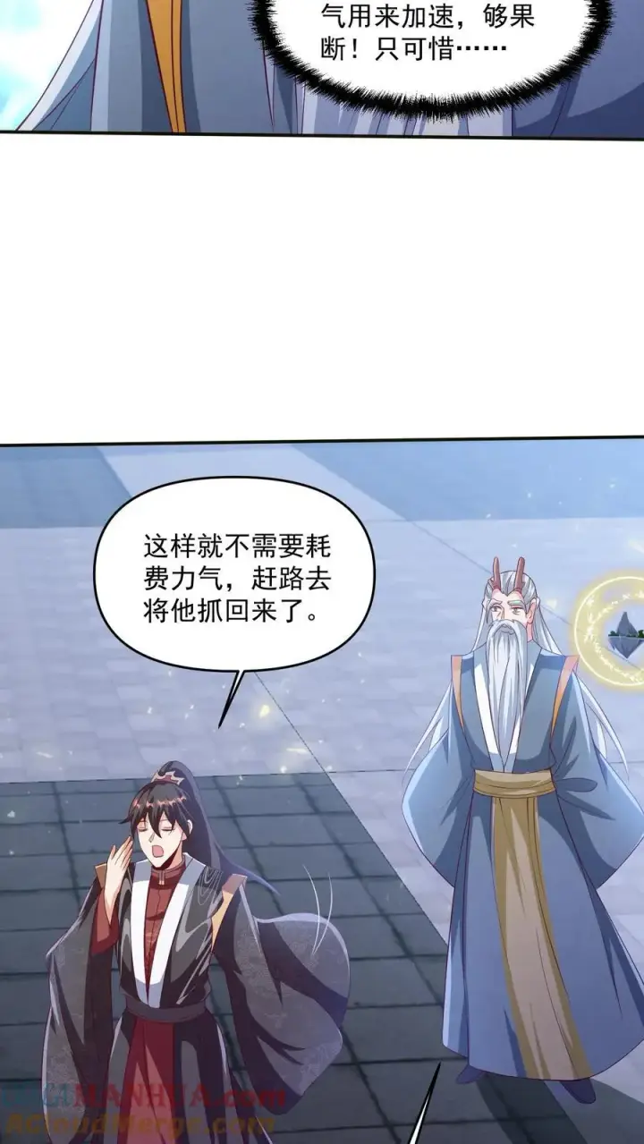 漫画《完了啊！女帝的软饭丈夫居然无敌》第241话 跑还跑不掉第19张图
