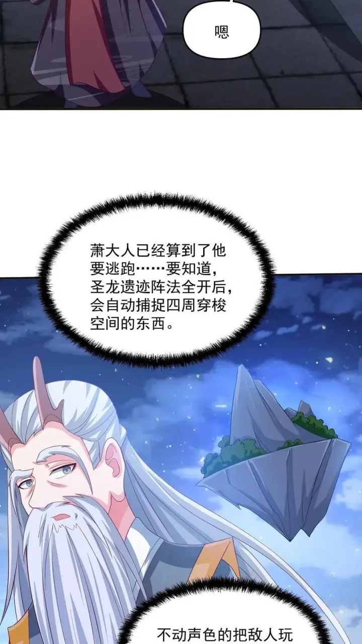 漫画《完了啊！女帝的软饭丈夫居然无敌》第241话 跑还跑不掉第20张图