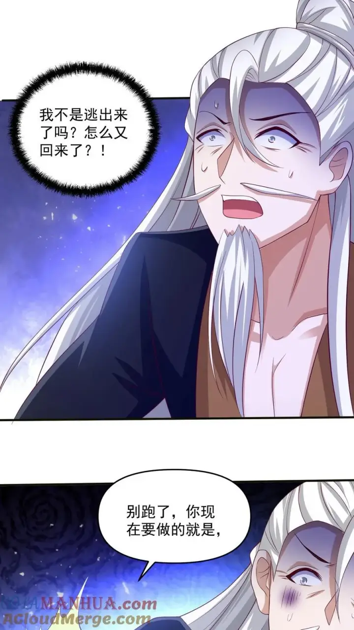 漫画《完了啊！女帝的软饭丈夫居然无敌》第241话 跑还跑不掉第25张图