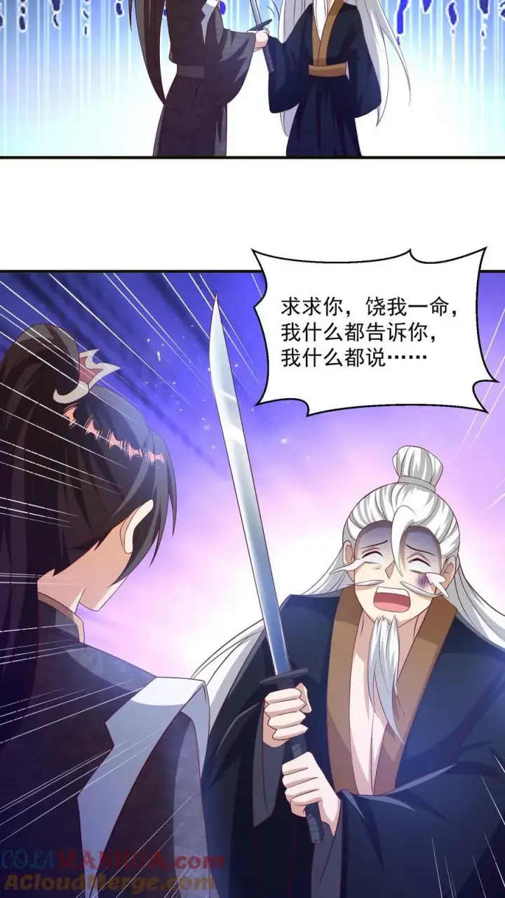 漫画《完了啊！女帝的软饭丈夫居然无敌》第241话 跑还跑不掉第27张图