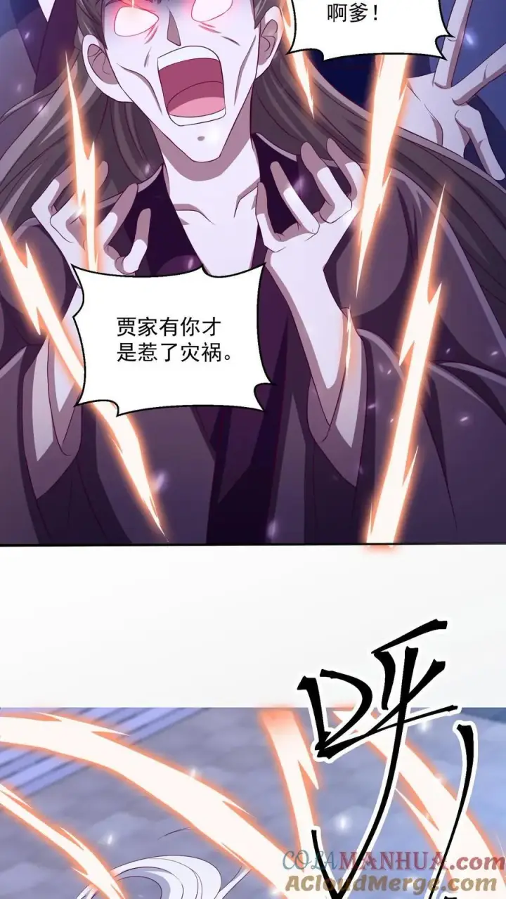 漫画《完了啊！女帝的软饭丈夫居然无敌》第241话 跑还跑不掉第3张图