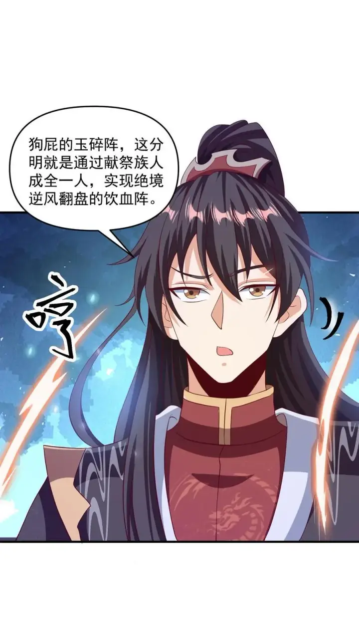 漫画《完了啊！女帝的软饭丈夫居然无敌》第241话 跑还跑不掉第6张图