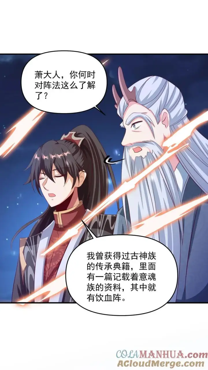 漫画《完了啊！女帝的软饭丈夫居然无敌》第241话 跑还跑不掉第7张图