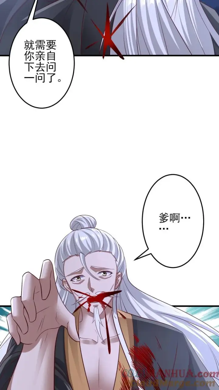 漫画《完了啊！女帝的软饭丈夫居然无敌》第242话 姓紫的犯人第15张图