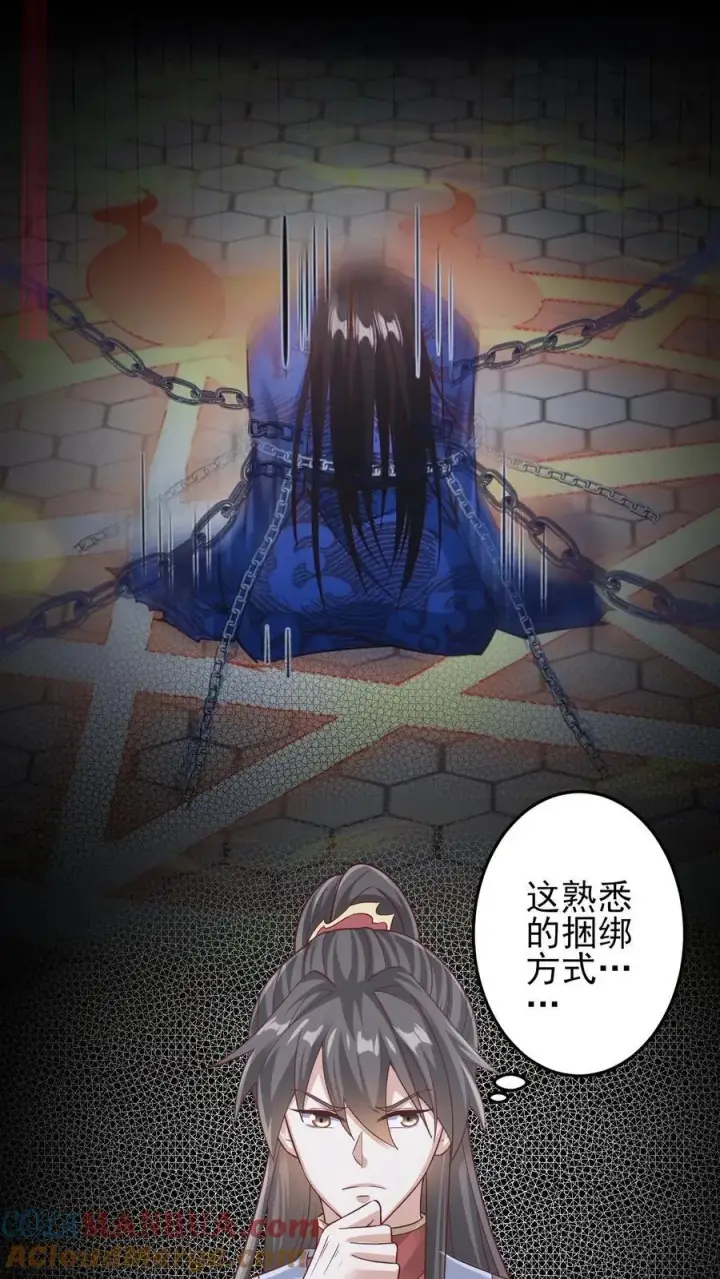 漫画《完了啊！女帝的软饭丈夫居然无敌》第242话 姓紫的犯人第29张图