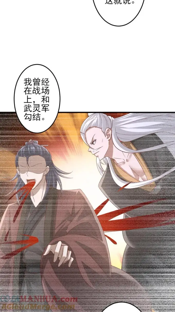漫画《完了啊！女帝的软饭丈夫居然无敌》第242话 姓紫的犯人第5张图