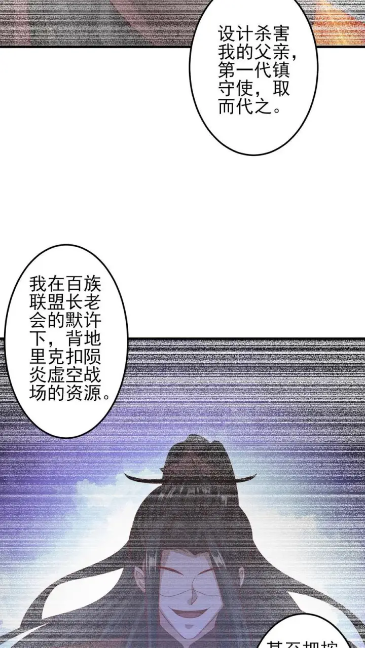 漫画《完了啊！女帝的软饭丈夫居然无敌》第242话 姓紫的犯人第6张图