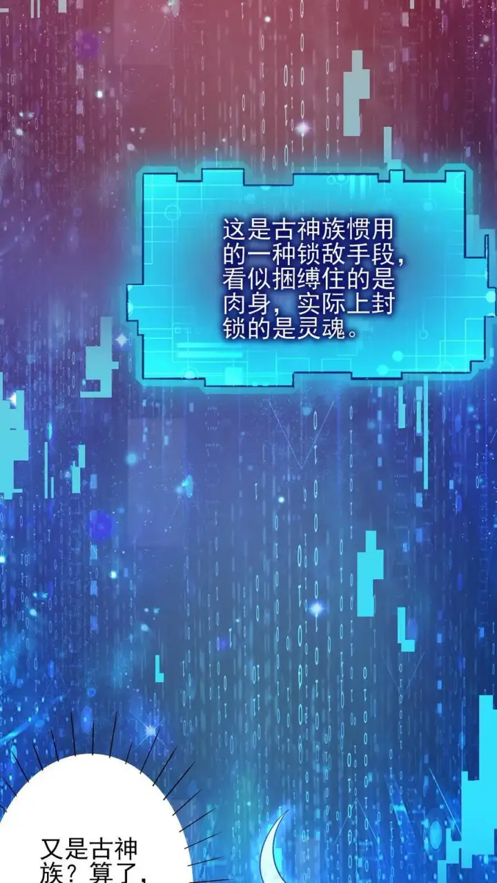 漫画《完了啊！女帝的软饭丈夫居然无敌》第243话 姓紫，名周神通第14张图
