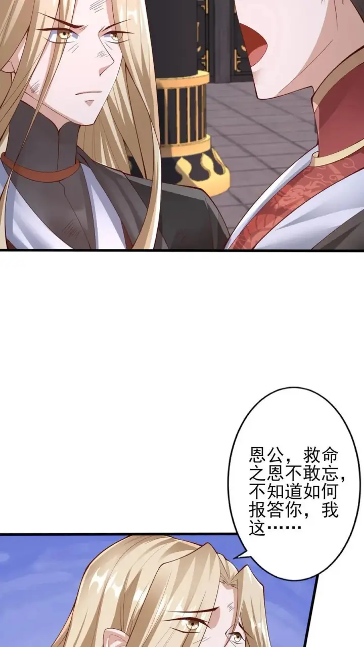 漫画《完了啊！女帝的软饭丈夫居然无敌》第243话 姓紫，名周神通第22张图