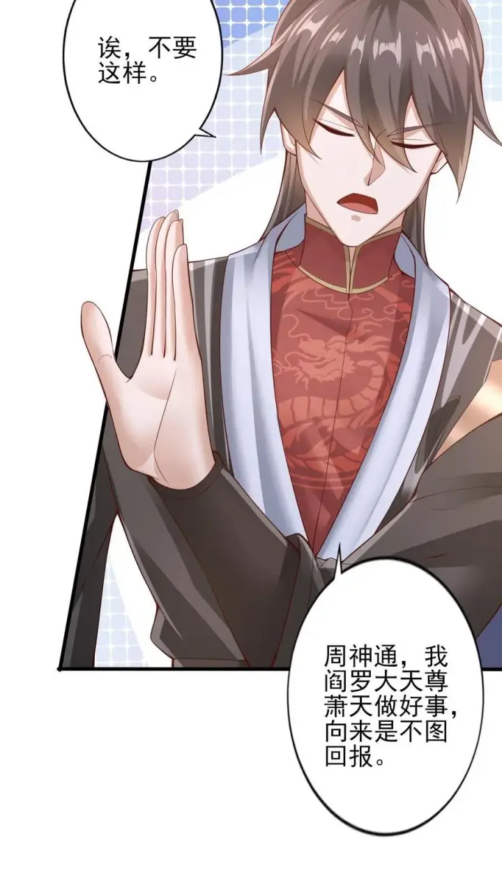 漫画《完了啊！女帝的软饭丈夫居然无敌》第243话 姓紫，名周神通第24张图