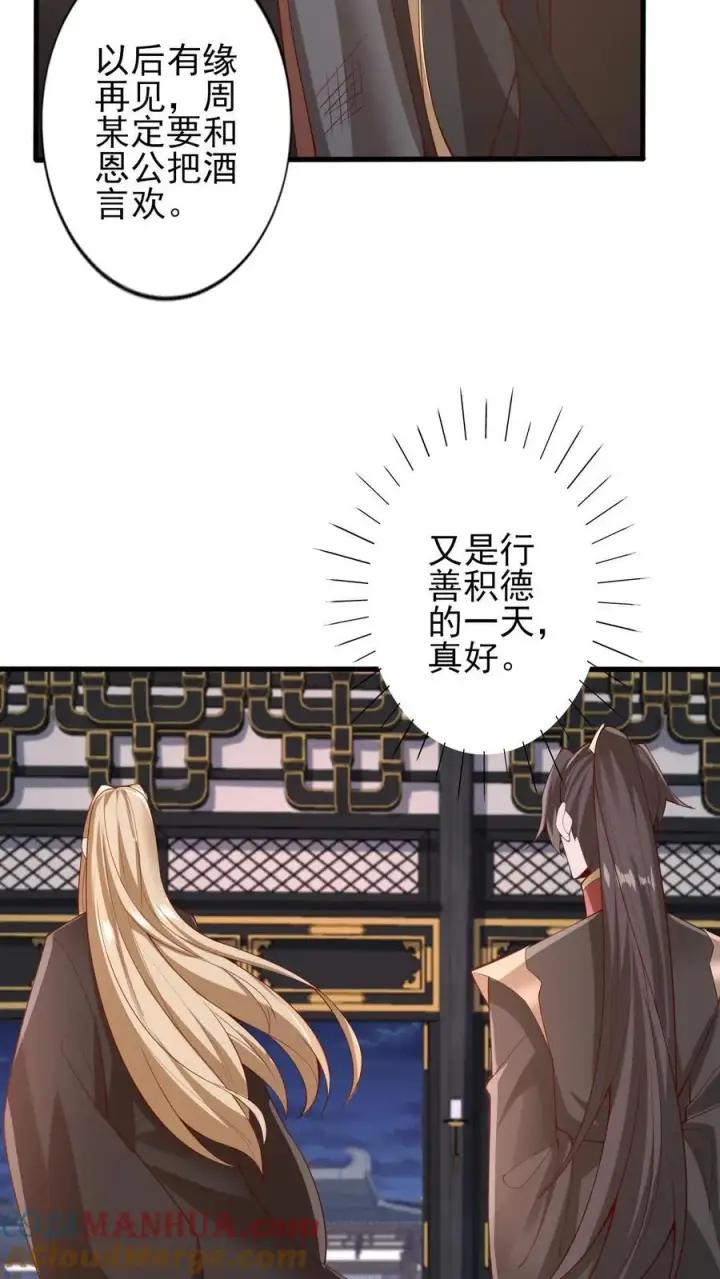 漫画《完了啊！女帝的软饭丈夫居然无敌》第243话 姓紫，名周神通第27张图