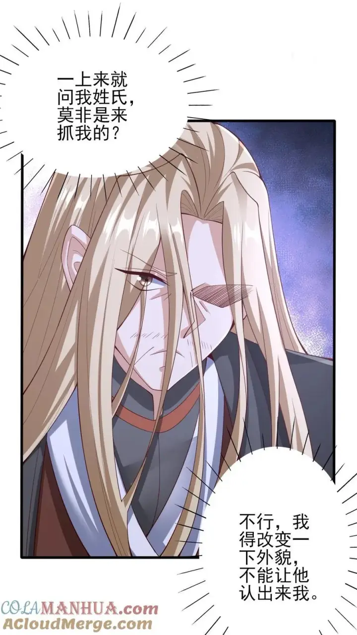 漫画《完了啊！女帝的软饭丈夫居然无敌》第243话 姓紫，名周神通第3张图