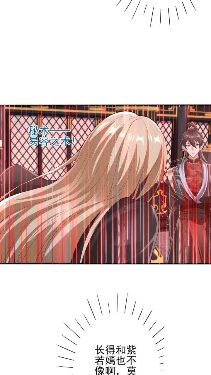 漫画《完了啊！女帝的软饭丈夫居然无敌》第243话 姓紫，名周神通第4张图