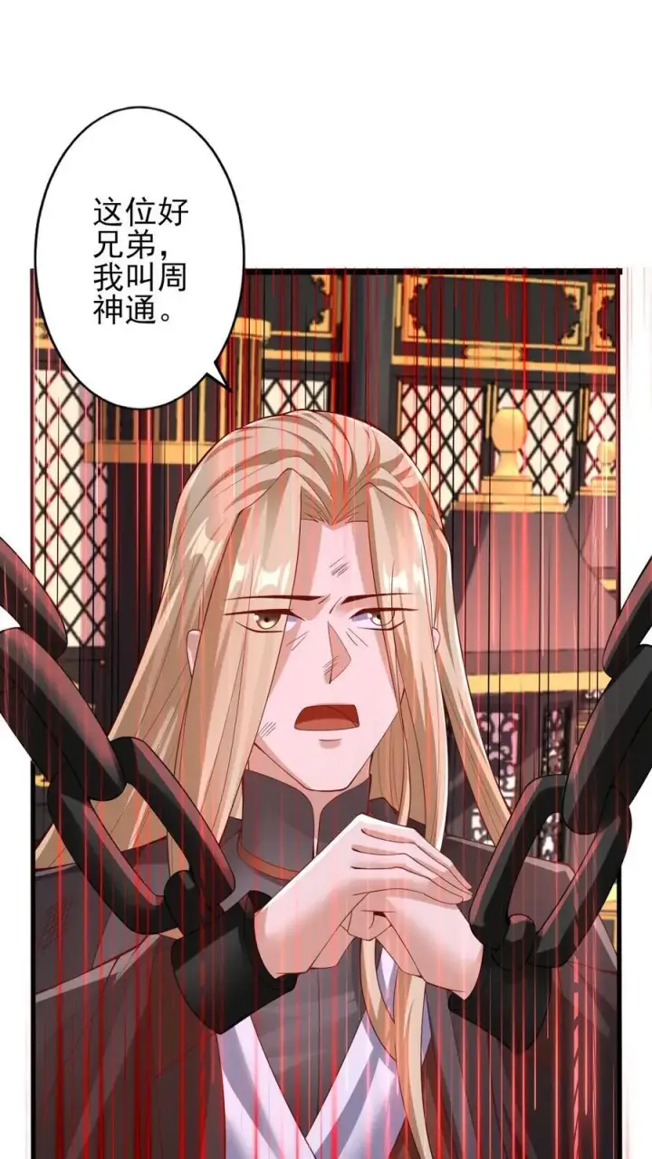 漫画《完了啊！女帝的软饭丈夫居然无敌》第243话 姓紫，名周神通第6张图