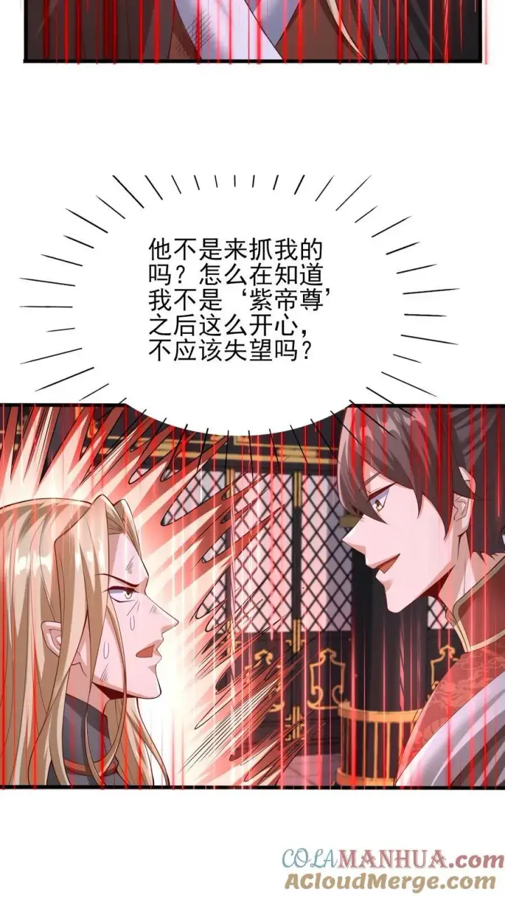 漫画《完了啊！女帝的软饭丈夫居然无敌》第243话 姓紫，名周神通第7张图