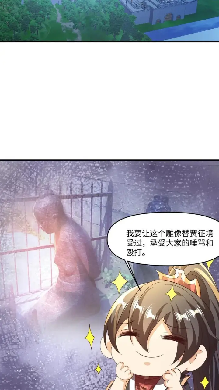 漫画《完了啊！女帝的软饭丈夫居然无敌》第244话 靠脸吃饭第10张图