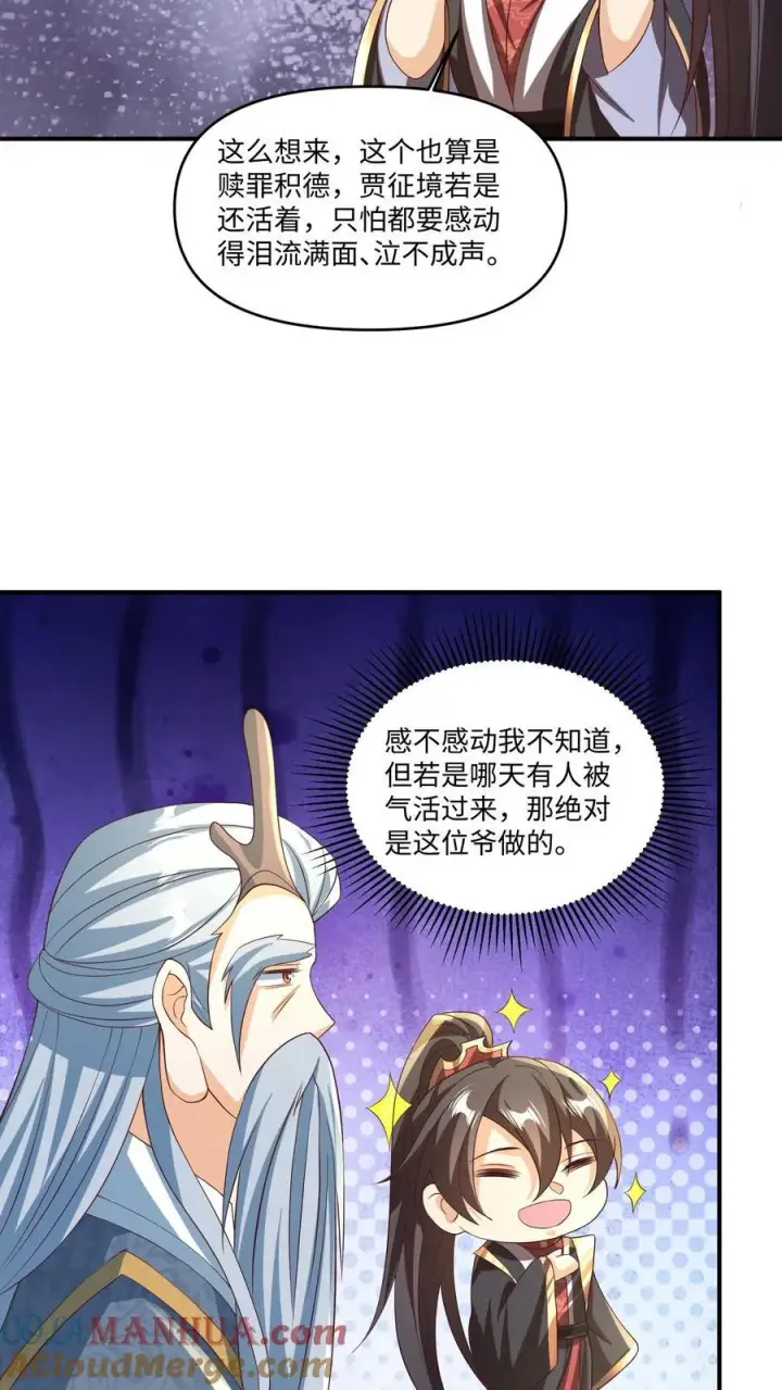 漫画《完了啊！女帝的软饭丈夫居然无敌》第244话 靠脸吃饭第11张图