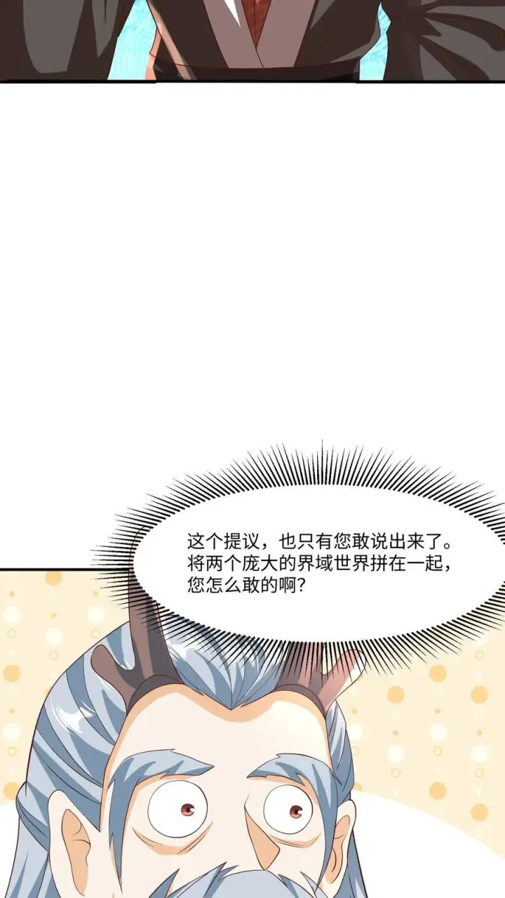 漫画《完了啊！女帝的软饭丈夫居然无敌》第244话 靠脸吃饭第20张图